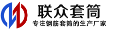 临汾冷挤压套筒-临汾直螺纹套筒-临汾钢筋套筒-生产厂家-临汾钢筋套筒厂
